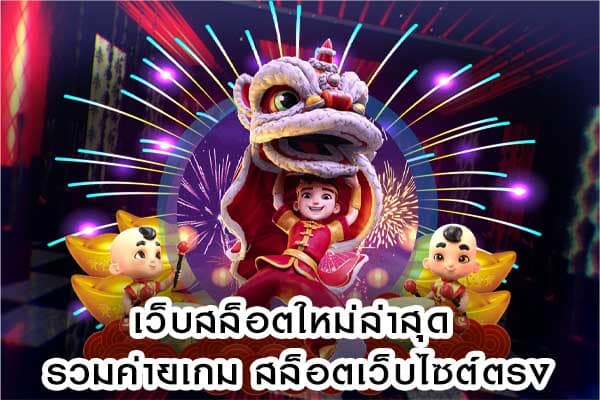 PACIFLIXFUN สล็อตสุดฮิต
