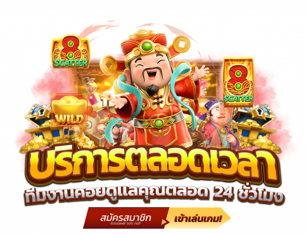 TOP1OMG บริการตลอดเวลา