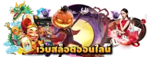 คีย์หลัก MEMBER HUBSLOTXO